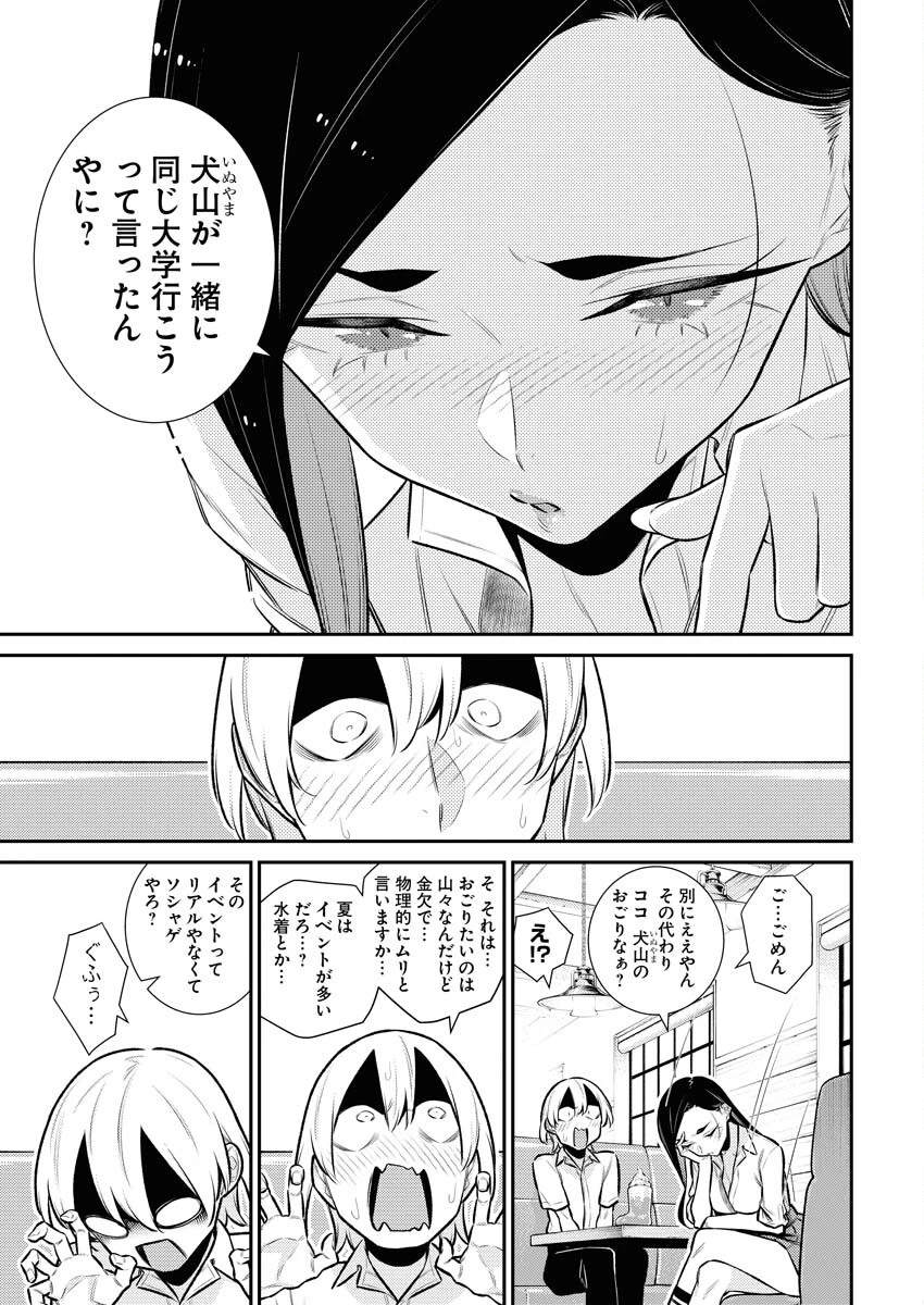 やんちゃギャルの安城さん 第154話 - 9