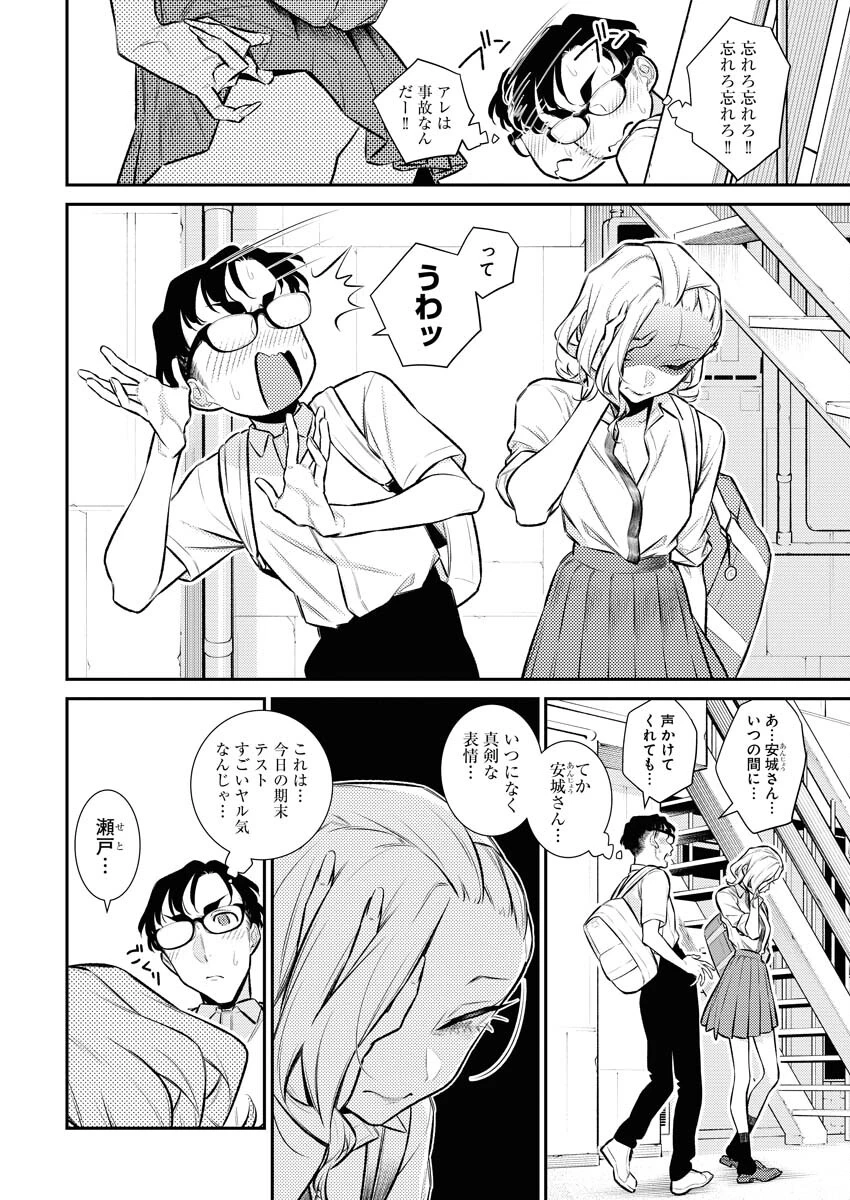 やんちゃギャルの安城さん 第153話 - 2