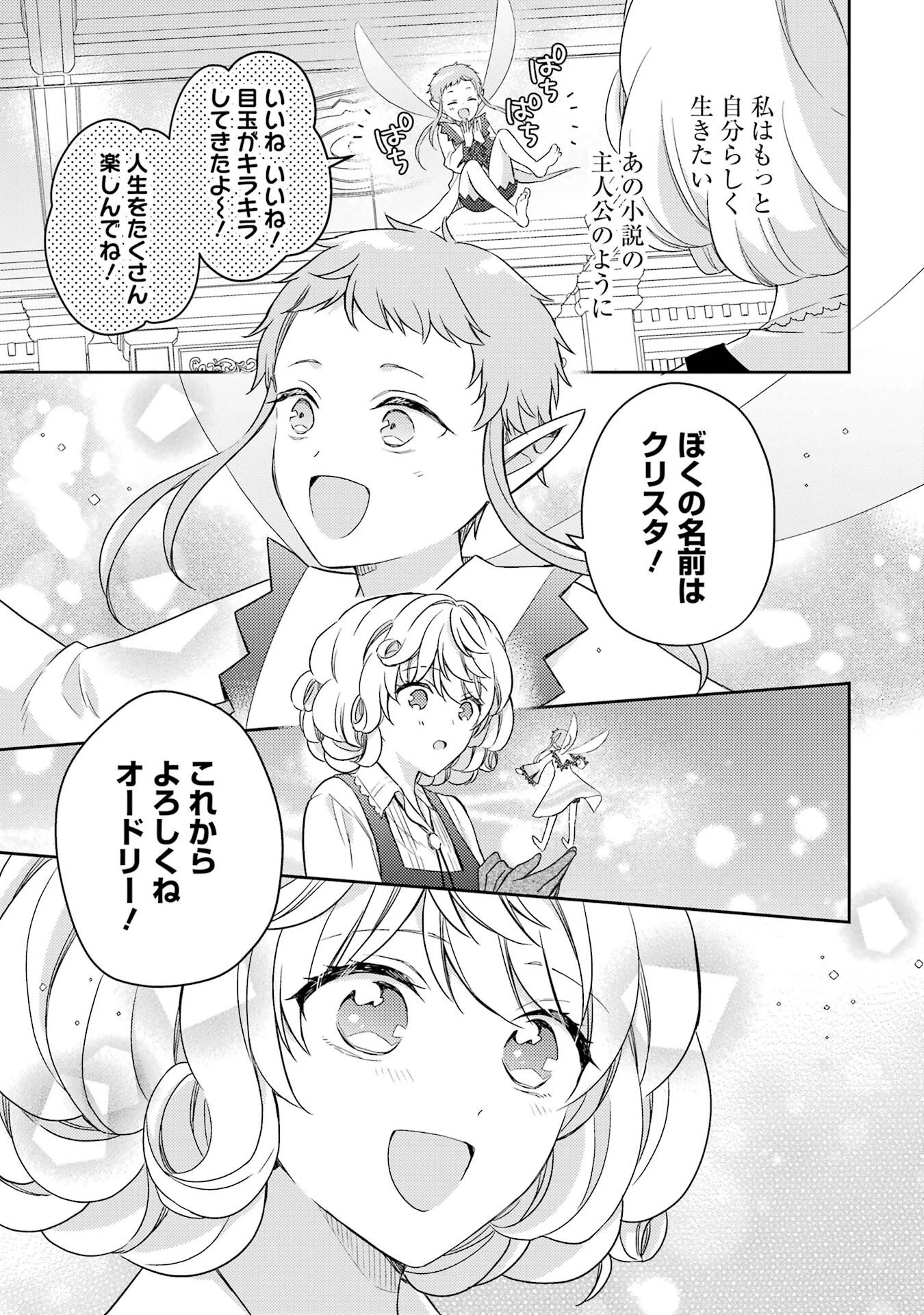 没落令嬢のお気に召すまま　～婚約破棄されたので宝石鑑定士として独立します～ 第1話 - 59