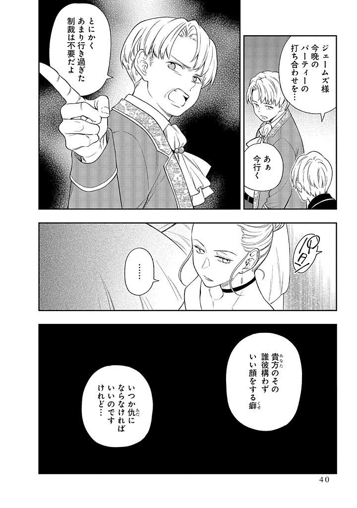 毫无自觉的天才少女并没有发现 無自覚な天才少女は気付かない 第21話 - 2