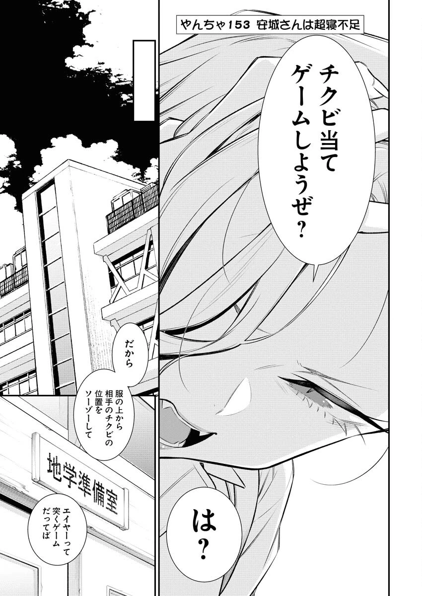 やんちゃギャルの安城さん 第153話 - 3