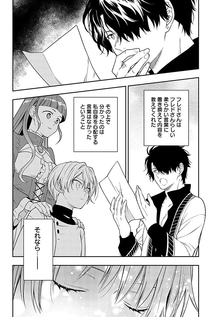 毫无自觉的天才少女并没有发现 無自覚な天才少女は気付かない 第22話 - 9