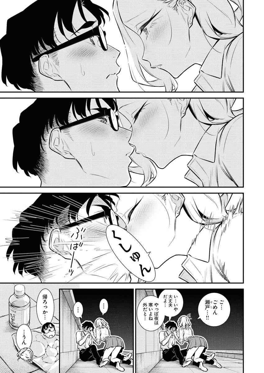 やんちゃギャルの安城さん 第156話 - 18