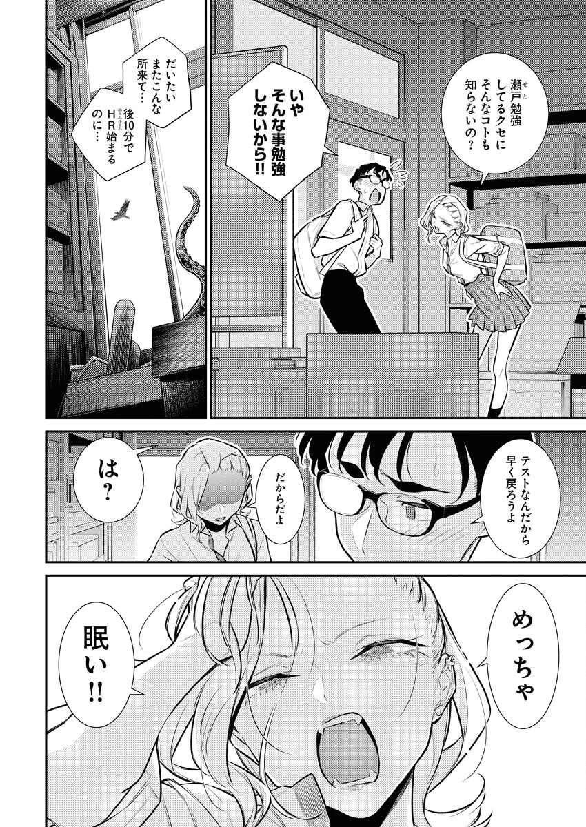 やんちゃギャルの安城さん 第153話 - 4