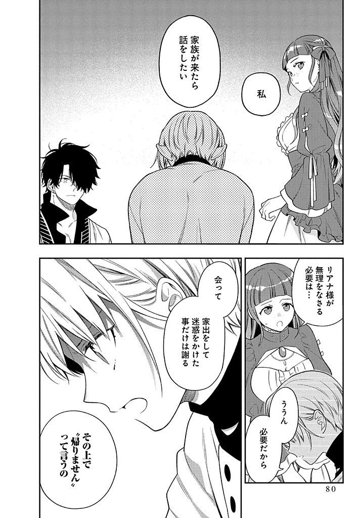 毫无自觉的天才少女并没有发现 無自覚な天才少女は気付かない 第22話 - 10