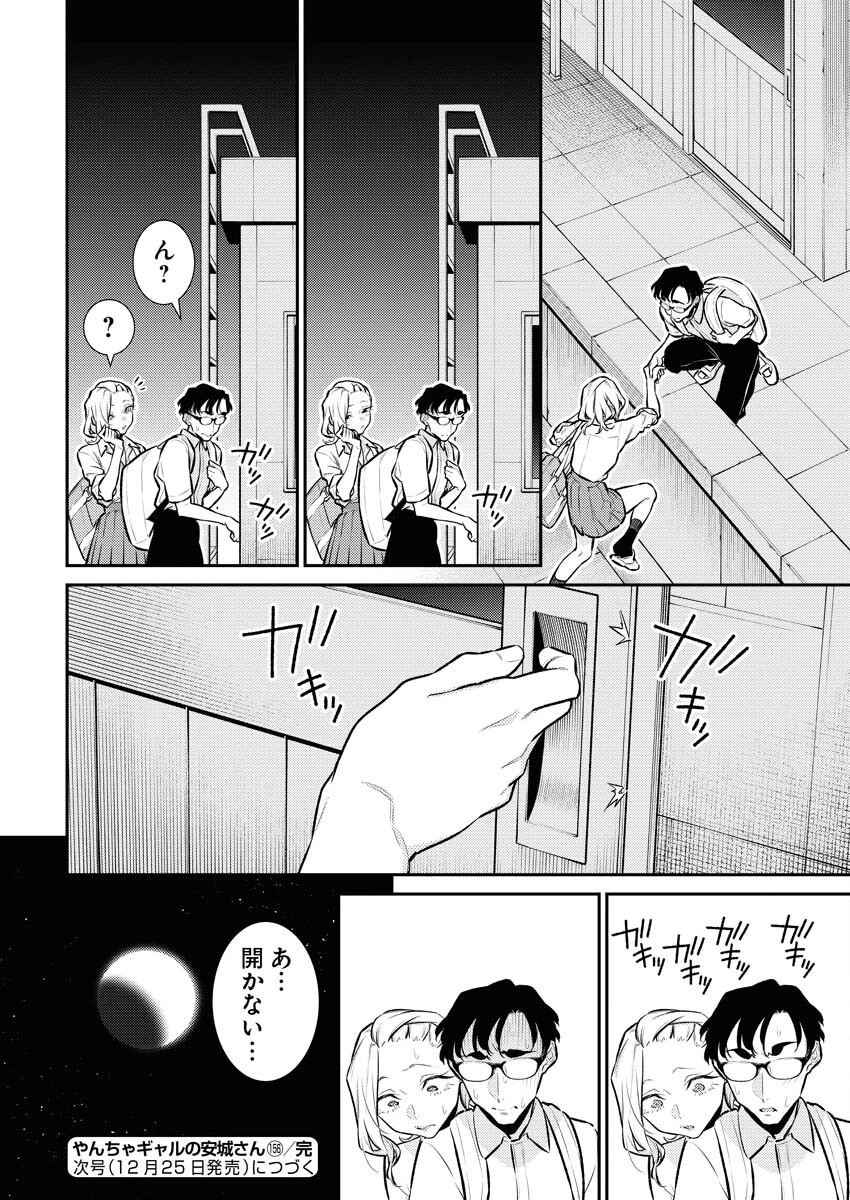 やんちゃギャルの安城さん 第156話 - 19
