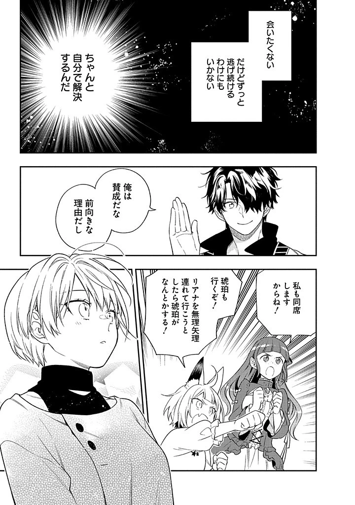 毫无自觉的天才少女并没有发现 無自覚な天才少女は気付かない 第22話 - 11