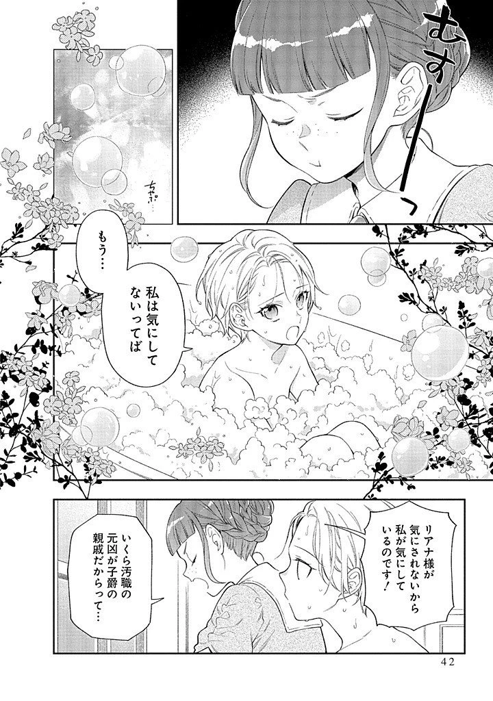 毫无自觉的天才少女并没有发现 無自覚な天才少女は気付かない 第21話 - 4