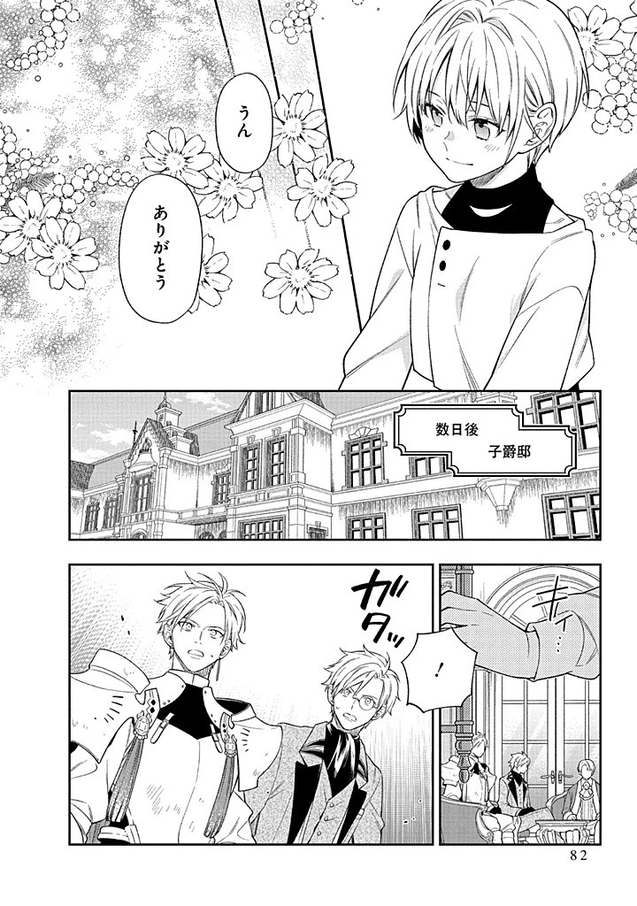 毫无自觉的天才少女并没有发现 無自覚な天才少女は気付かない 第22話 - 12