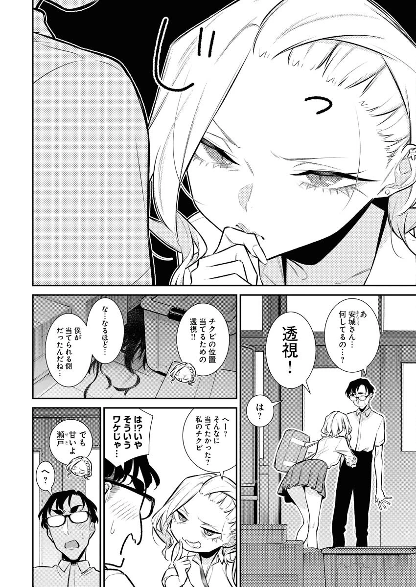 やんちゃギャルの安城さん 第153話 - 6