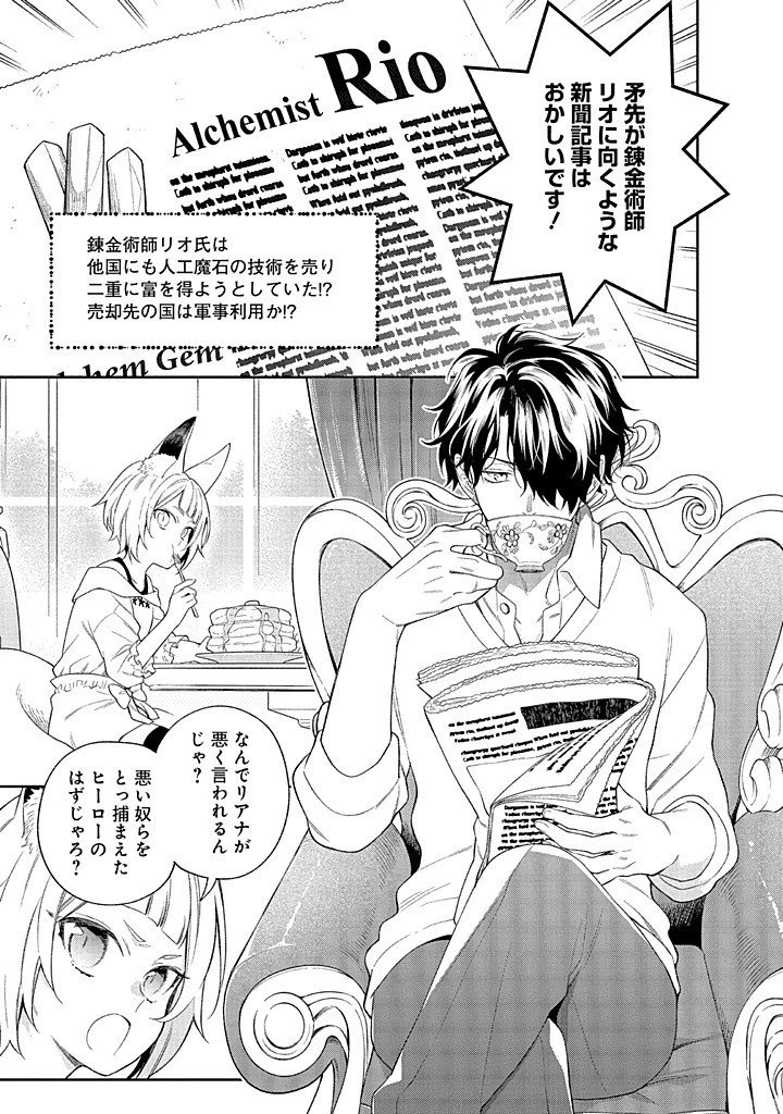 毫无自觉的天才少女并没有发现 無自覚な天才少女は気付かない 第21話 - 5