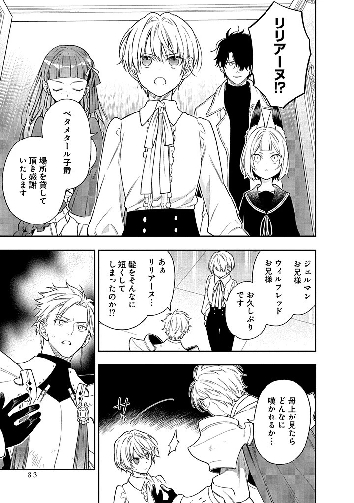 毫无自觉的天才少女并没有发现 無自覚な天才少女は気付かない 第22話 - 13