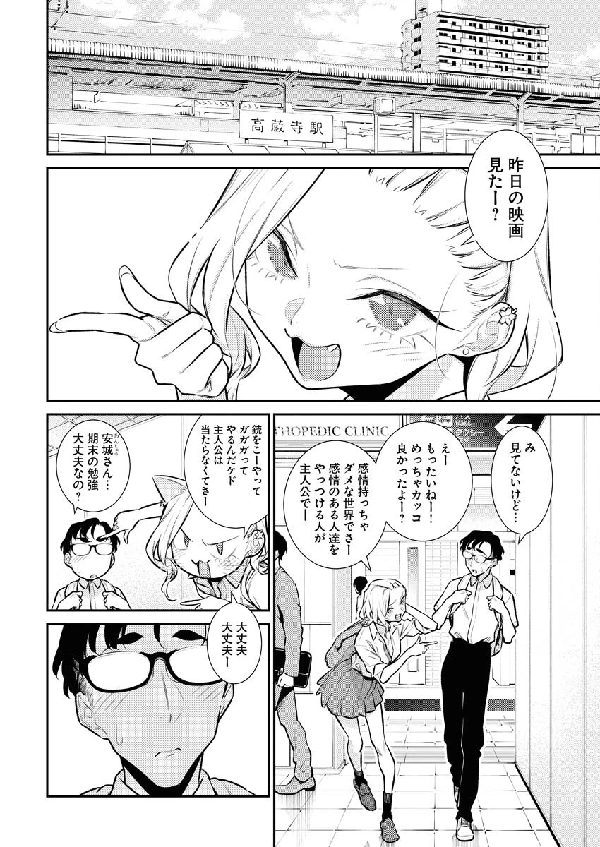 やんちゃギャルの安城さん 第152話 - 2