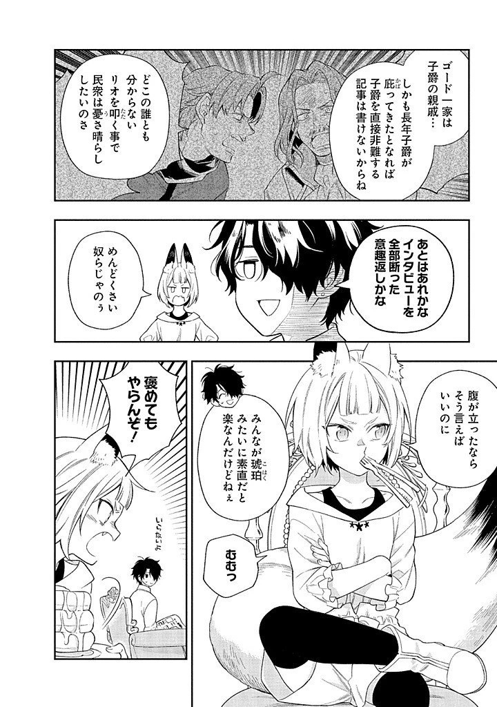 毫无自觉的天才少女并没有发现 無自覚な天才少女は気付かない 第21話 - 6