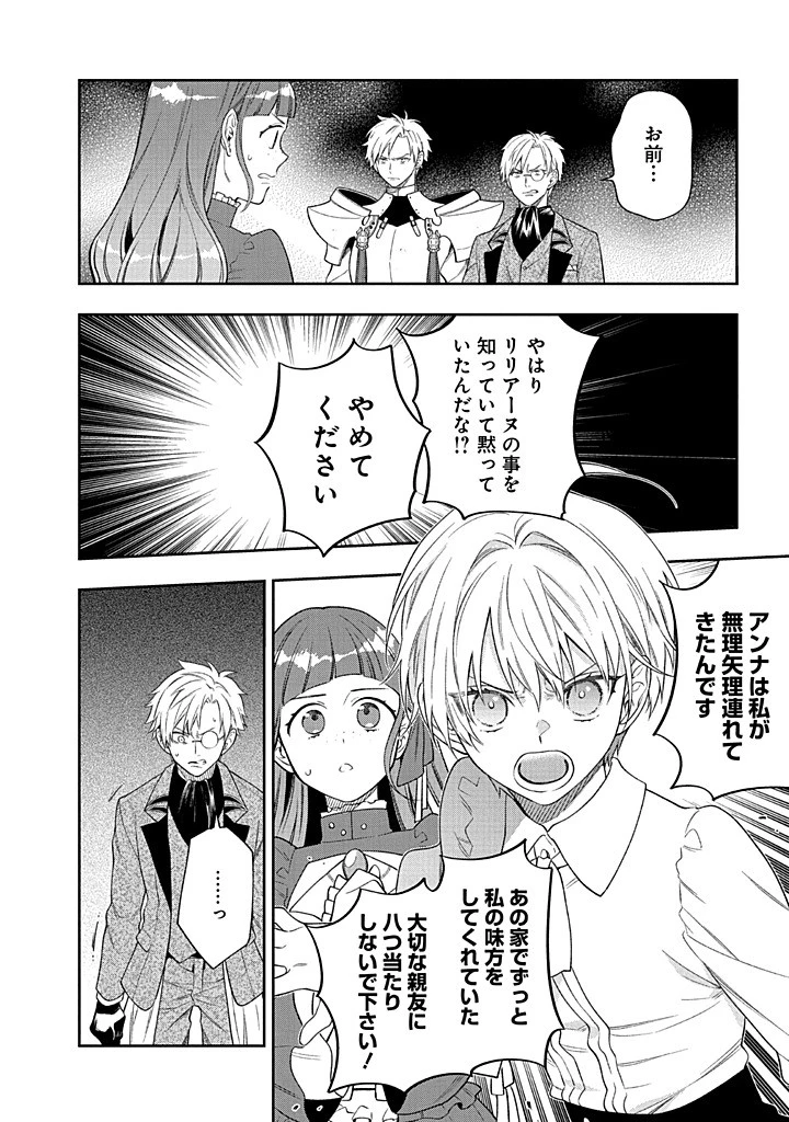 毫无自觉的天才少女并没有发现 無自覚な天才少女は気付かない 第22話 - 14