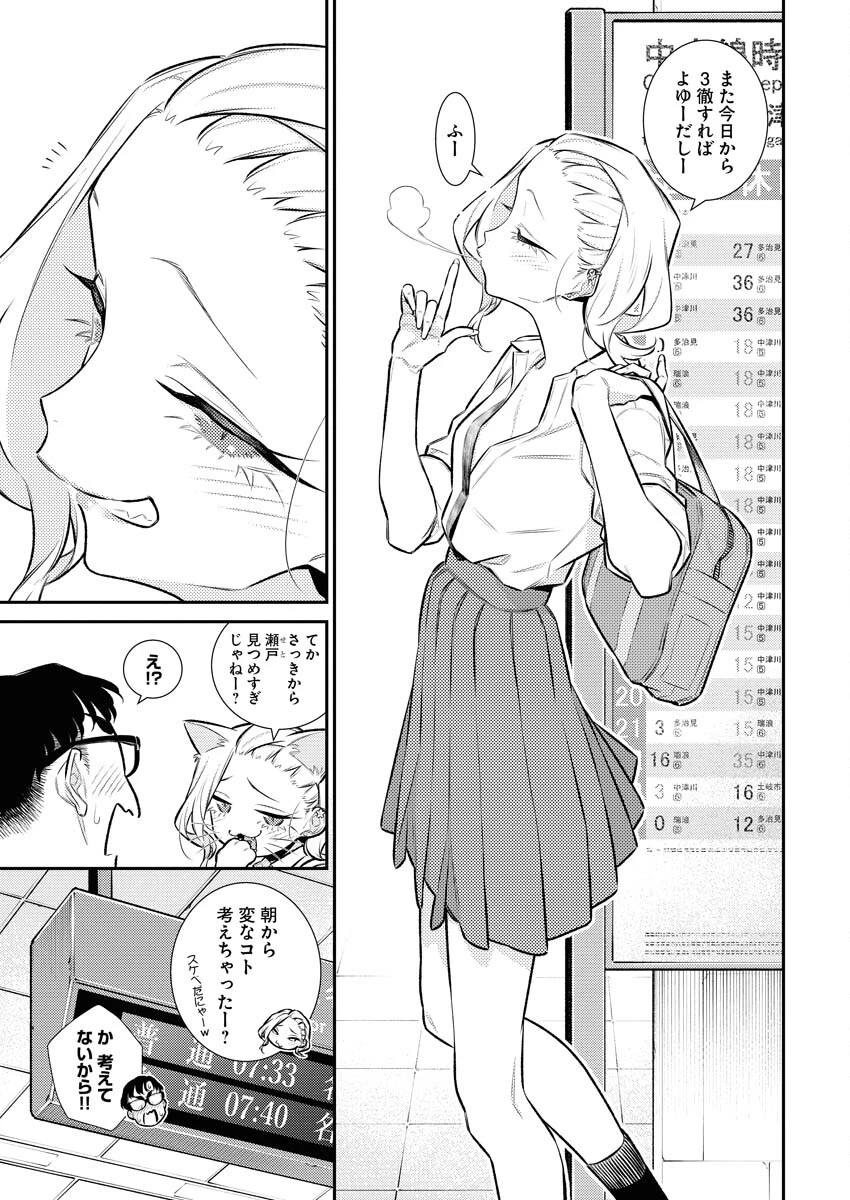 やんちゃギャルの安城さん 第152話 - 3