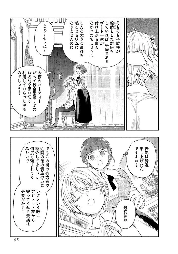 毫无自觉的天才少女并没有发现 無自覚な天才少女は気付かない 第21話 - 7