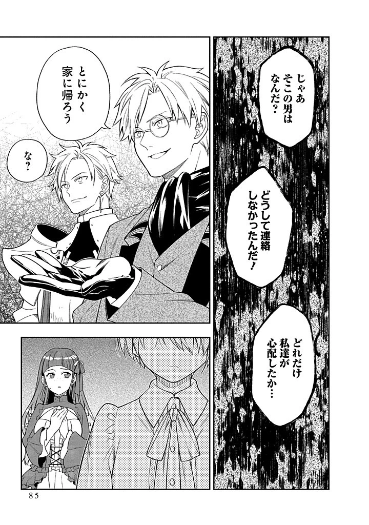 毫无自觉的天才少女并没有发现 無自覚な天才少女は気付かない 第22話 - 15