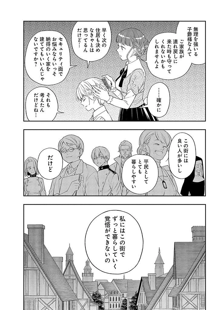 毫无自觉的天才少女并没有发现 無自覚な天才少女は気付かない 第21話 - 8