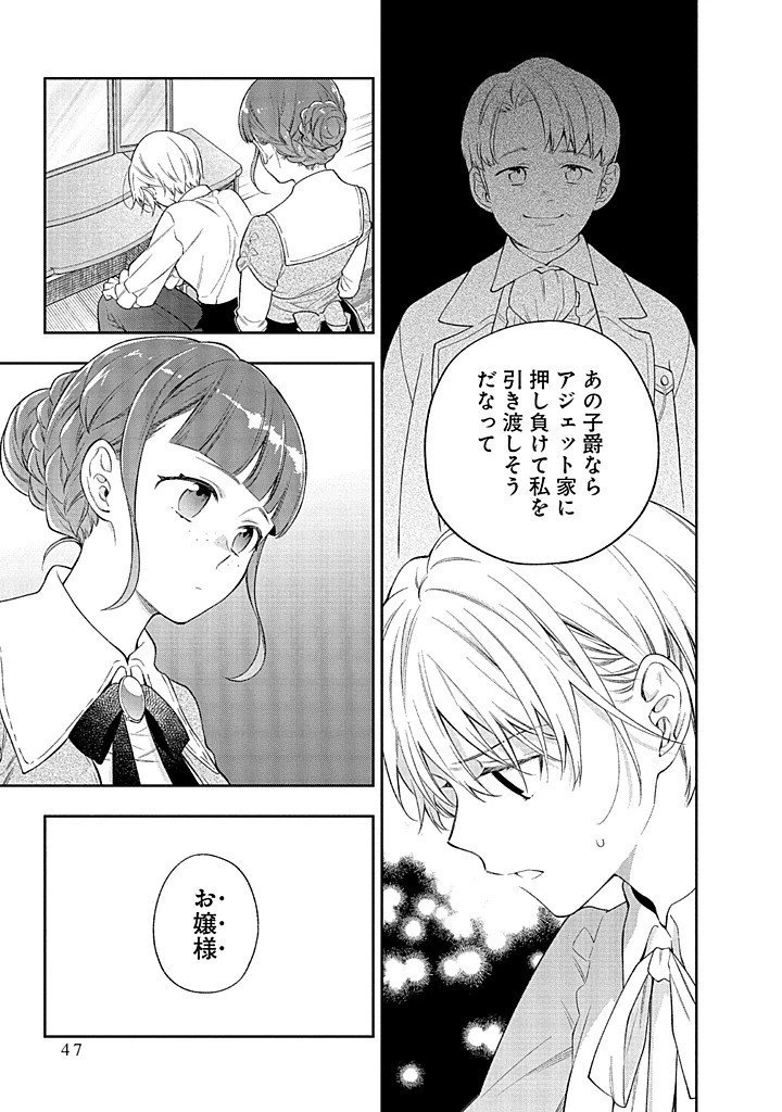 毫无自觉的天才少女并没有发现 無自覚な天才少女は気付かない 第21話 - 9