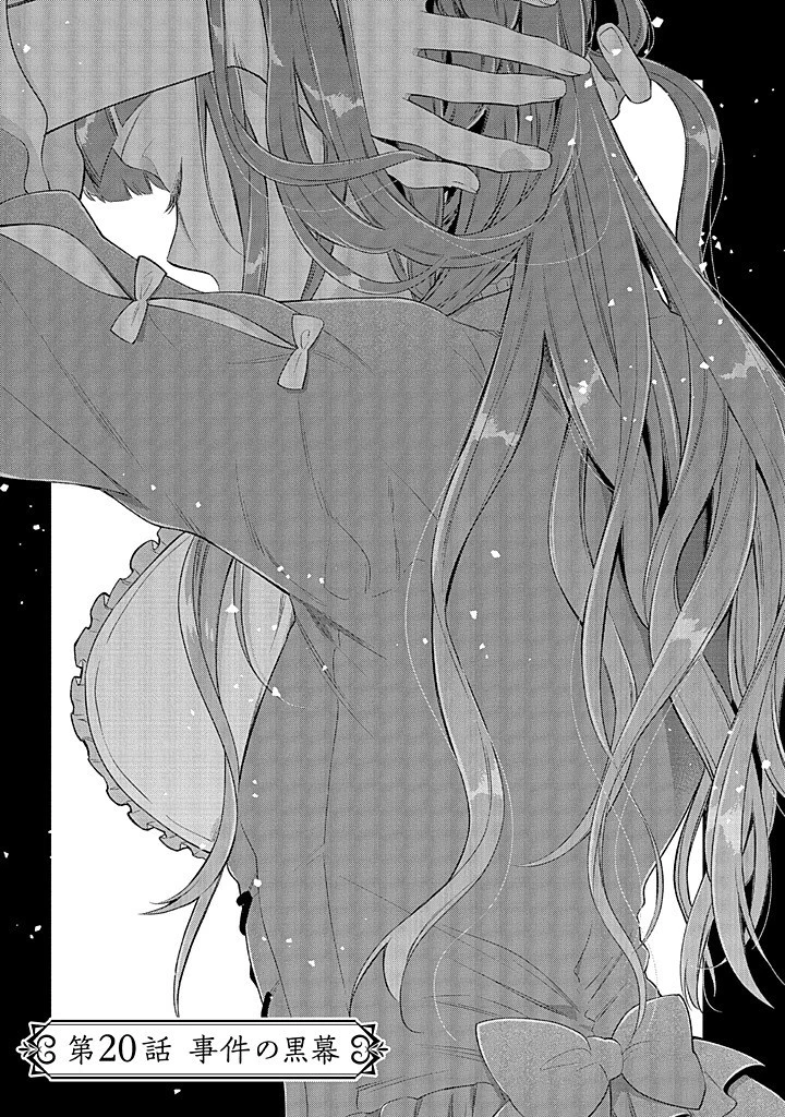 毫无自觉的天才少女并没有发现 無自覚な天才少女は気付かない 第20話 - 1