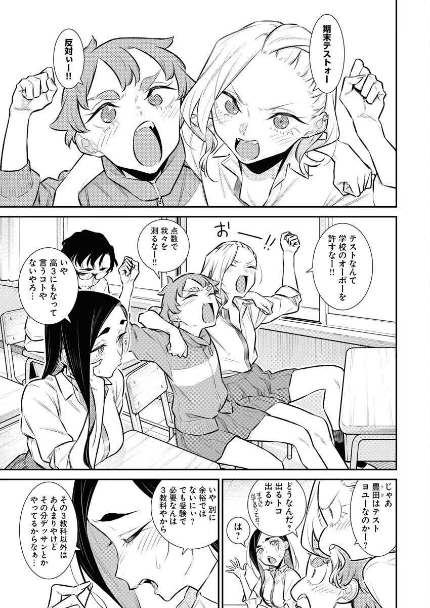 やんちゃギャルの安城さん 第151話 - 3