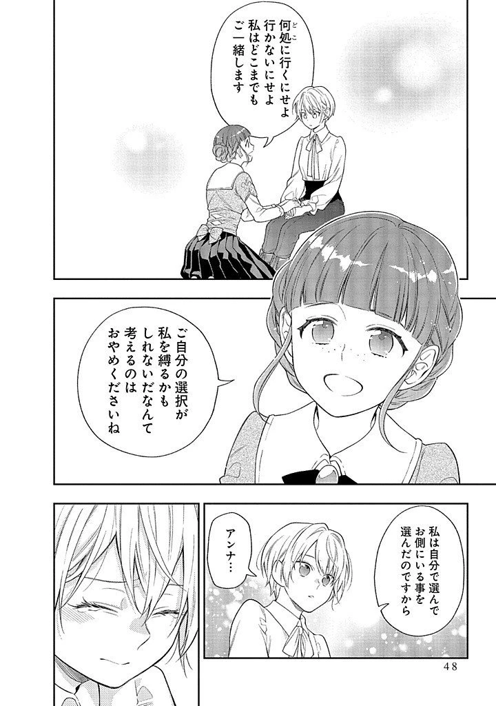 毫无自觉的天才少女并没有发现 無自覚な天才少女は気付かない 第21話 - 10
