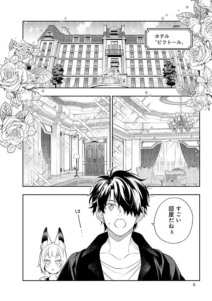 毫无自觉的天才少女并没有发现 無自覚な天才少女は気付かない 第20話 - 2