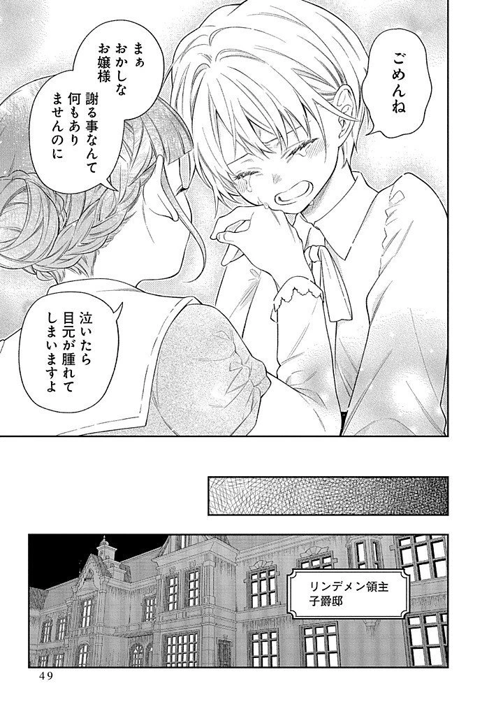毫无自觉的天才少女并没有发现 無自覚な天才少女は気付かない 第21話 - 11