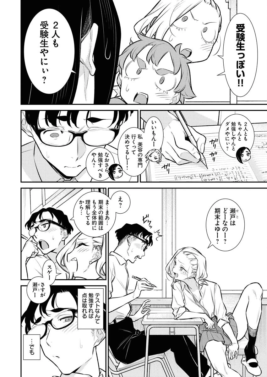 やんちゃギャルの安城さん 第151話 - 4