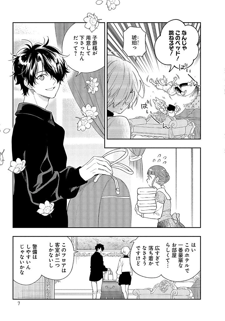 毫无自觉的天才少女并没有发现 無自覚な天才少女は気付かない 第20話 - 3