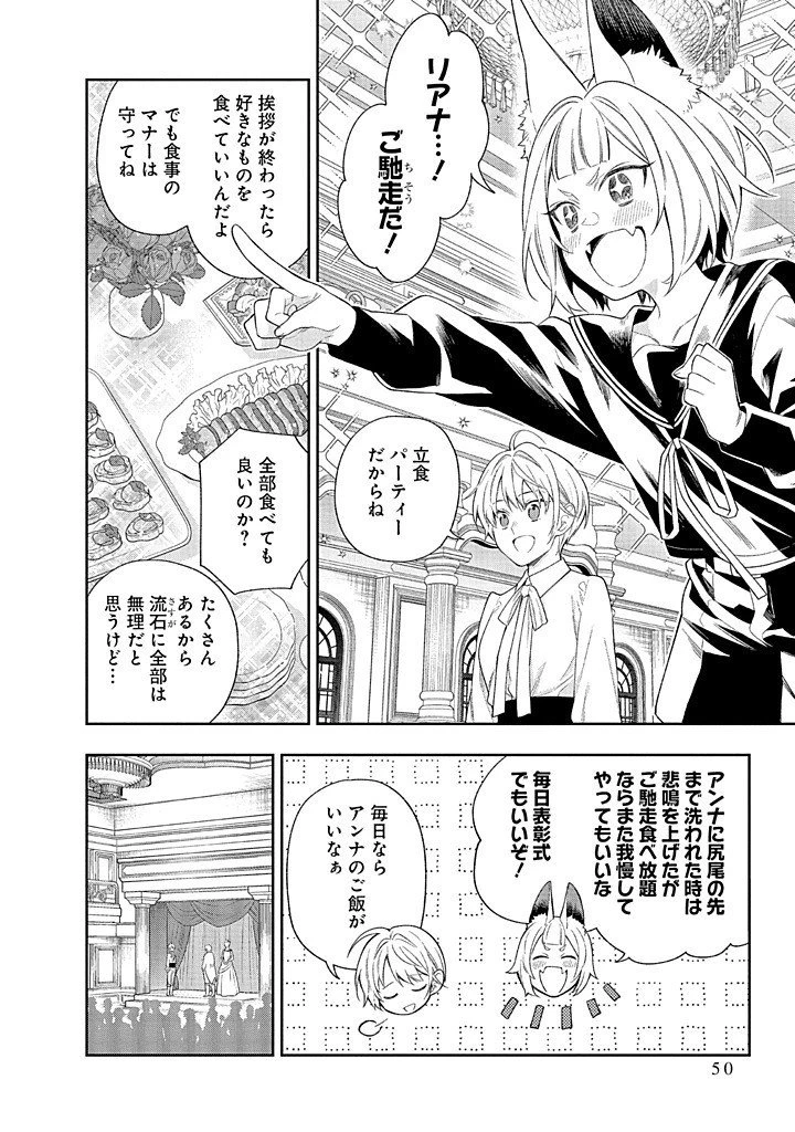 毫无自觉的天才少女并没有发现 無自覚な天才少女は気付かない 第21話 - 12