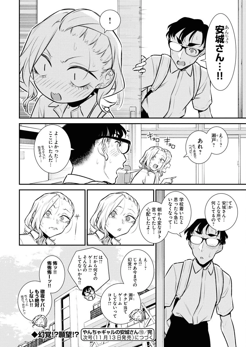やんちゃギャルの安城さん 第153話 - 12
