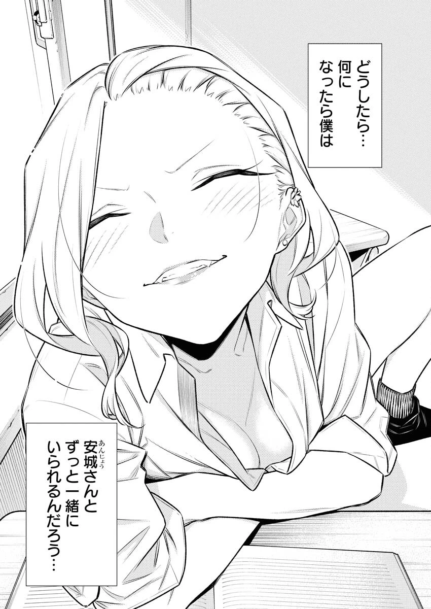 やんちゃギャルの安城さん 第151話 - 5