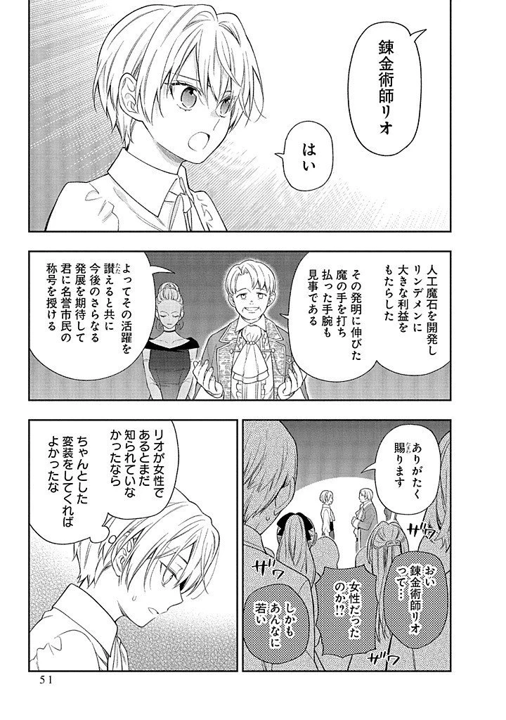 毫无自觉的天才少女并没有发现 無自覚な天才少女は気付かない 第21話 - 13