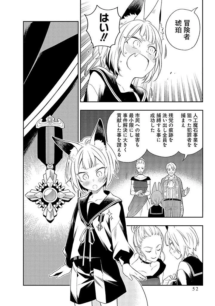 毫无自觉的天才少女并没有发现 無自覚な天才少女は気付かない 第21話 - 14