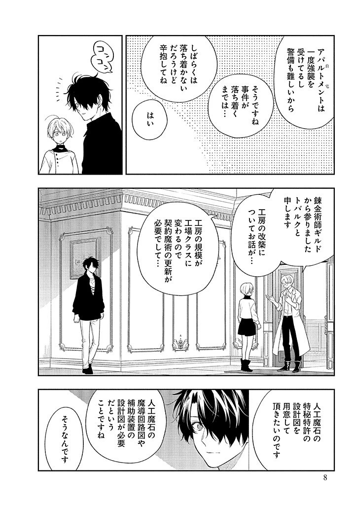 毫无自觉的天才少女并没有发现 無自覚な天才少女は気付かない 第20話 - 4