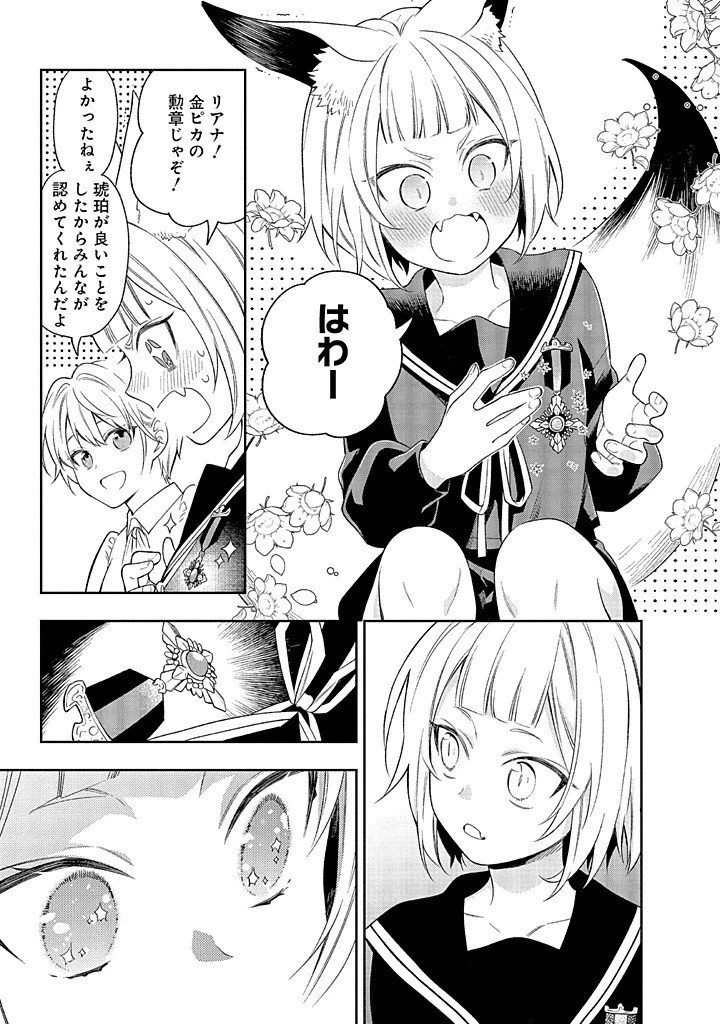 毫无自觉的天才少女并没有发现 無自覚な天才少女は気付かない 第21話 - 15