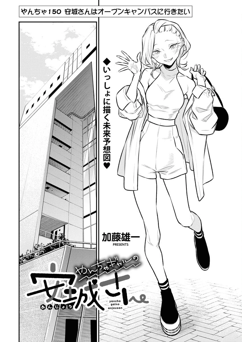 やんちゃギャルの安城さん 第150話 - 2