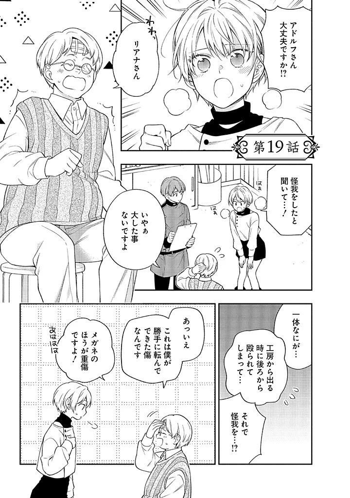 毫无自觉的天才少女并没有发现 無自覚な天才少女は気付かない 第19話 - 1