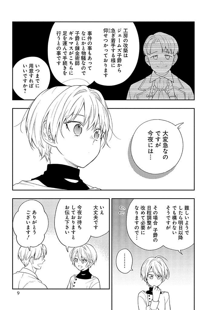 毫无自觉的天才少女并没有发现 無自覚な天才少女は気付かない 第20話 - 5