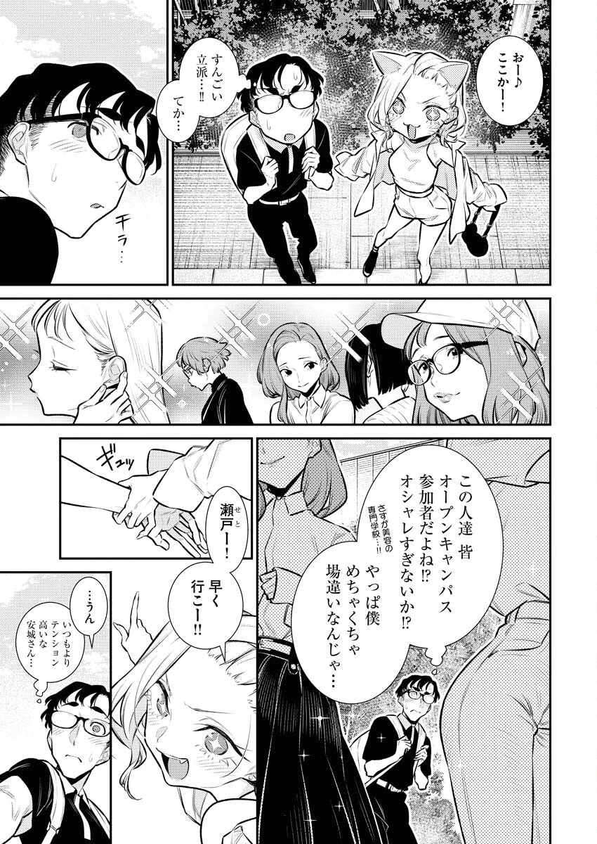 やんちゃギャルの安城さん 第150話 - 3