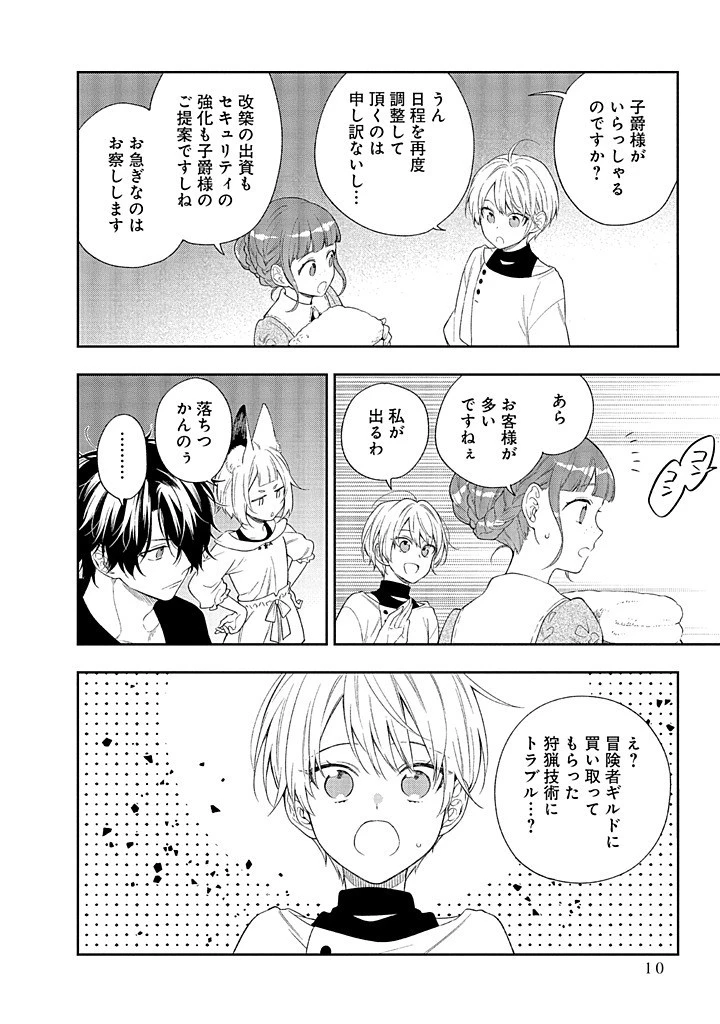 毫无自觉的天才少女并没有发现 無自覚な天才少女は気付かない 第20話 - 6