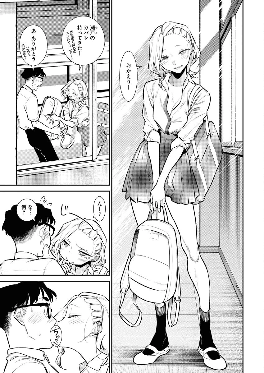 やんちゃギャルの安城さん 第151話 - 9