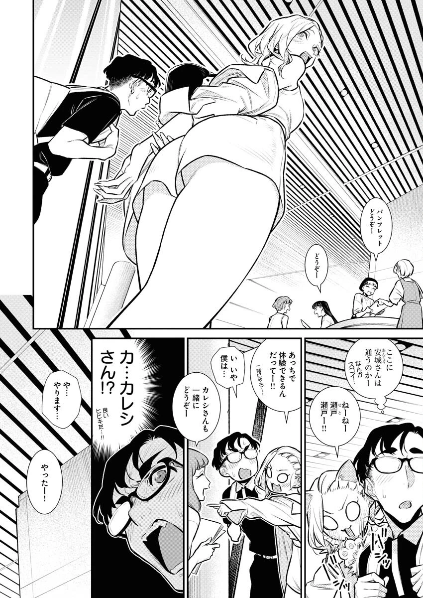 やんちゃギャルの安城さん 第150話 - 4