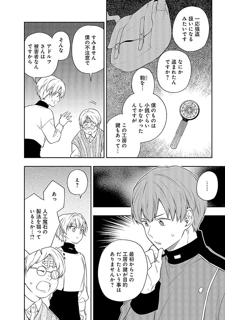 毫无自觉的天才少女并没有发现 無自覚な天才少女は気付かない 第19話 - 2