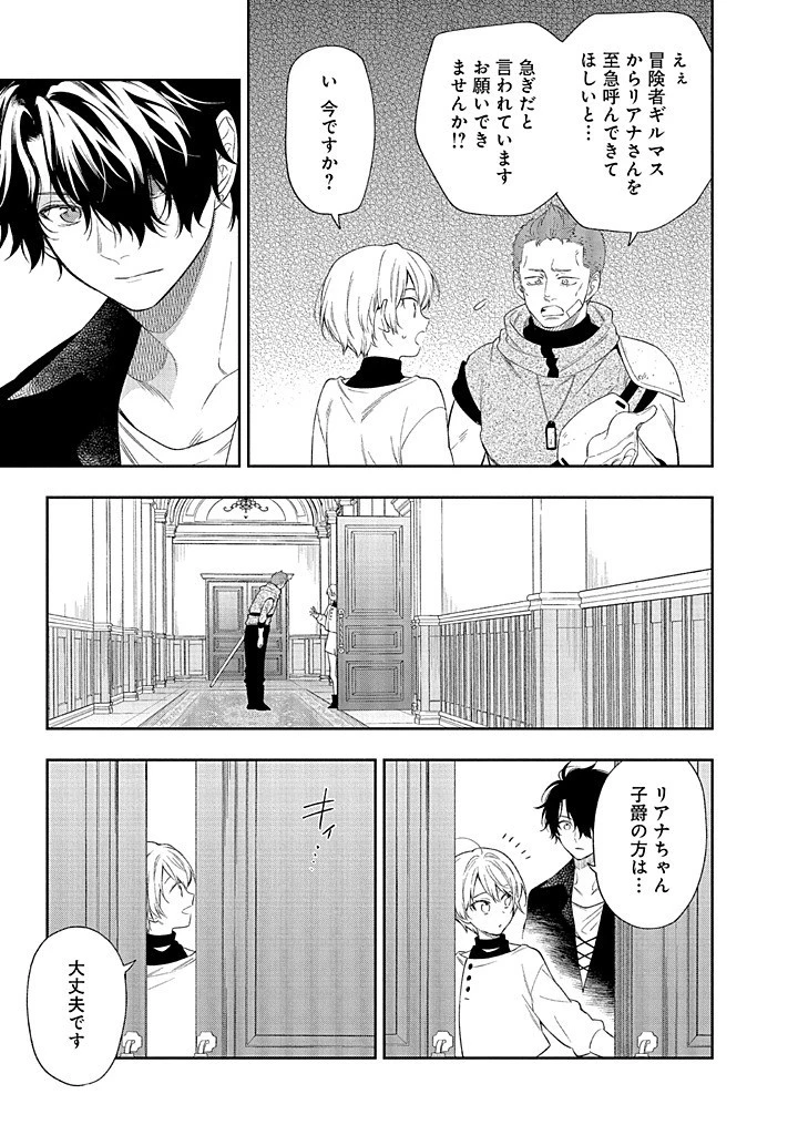 毫无自觉的天才少女并没有发现 無自覚な天才少女は気付かない 第20話 - 7