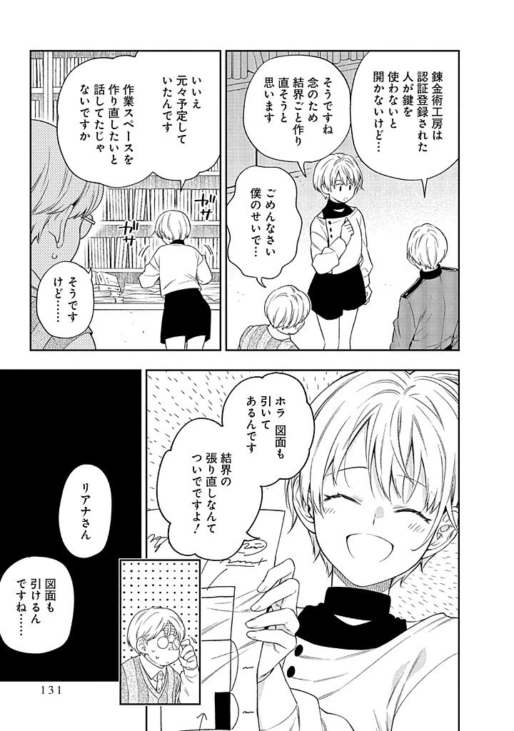 毫无自觉的天才少女并没有发现 無自覚な天才少女は気付かない 第19話 - 3