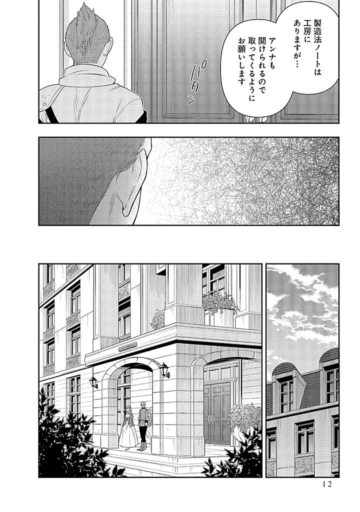毫无自觉的天才少女并没有发现 無自覚な天才少女は気付かない 第20話 - 8