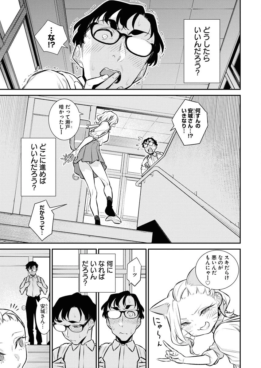 やんちゃギャルの安城さん 第151話 - 11